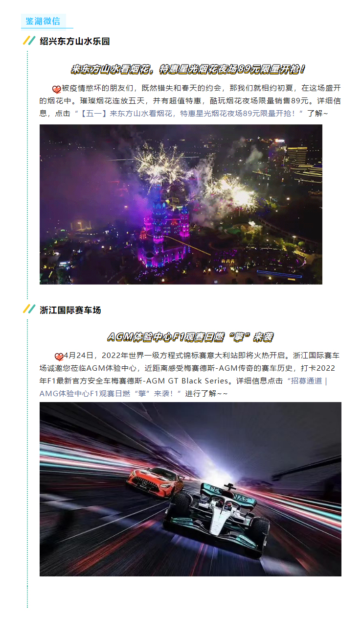 一“鉴”钟情·酷玩资讯-第⑨期｜你好，鉴湖之畔春风又“燃动”，还不来赴约？_01.jpg