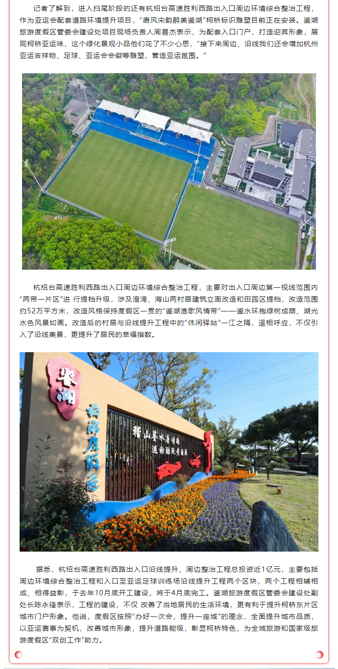 办好一次会，提升一座城｜迎亚运，惠民生，鉴湖之畔换新颜！_03.jpg