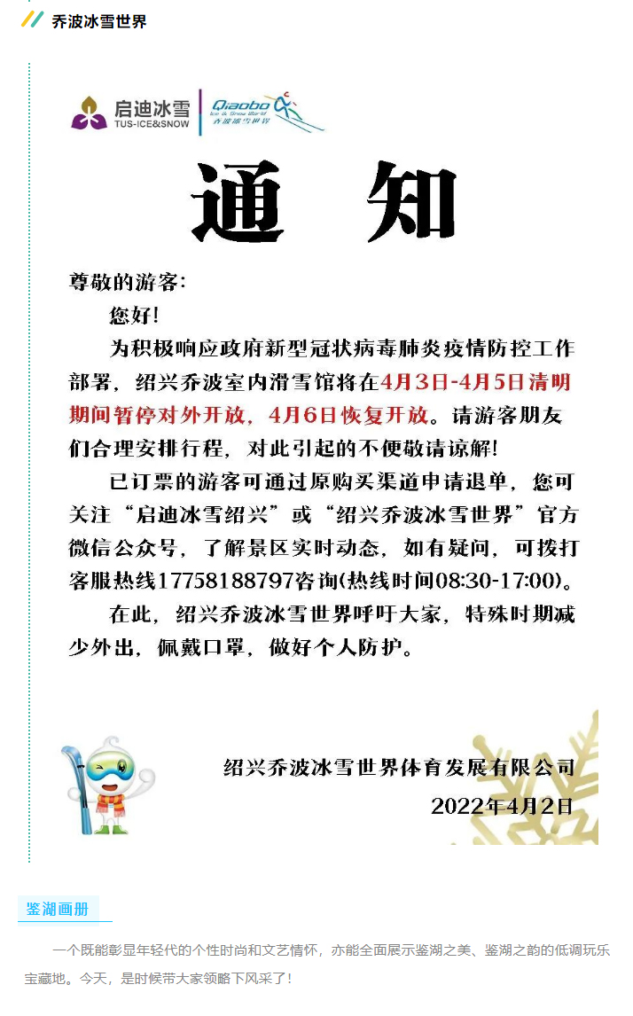 一“鉴”钟情·酷玩资讯-第⑧期｜春天，就在鉴湖_本周赏春攻略“出炉”！_03.jpg