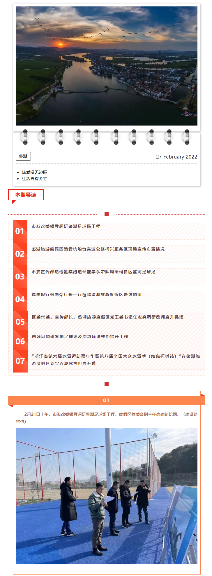 鉴湖周记｜第柒周_01.jpg